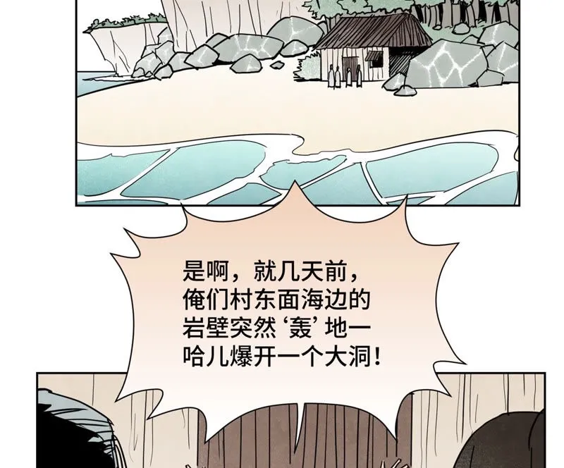 第107话 大师兄与祸海狂蛟 第5页
