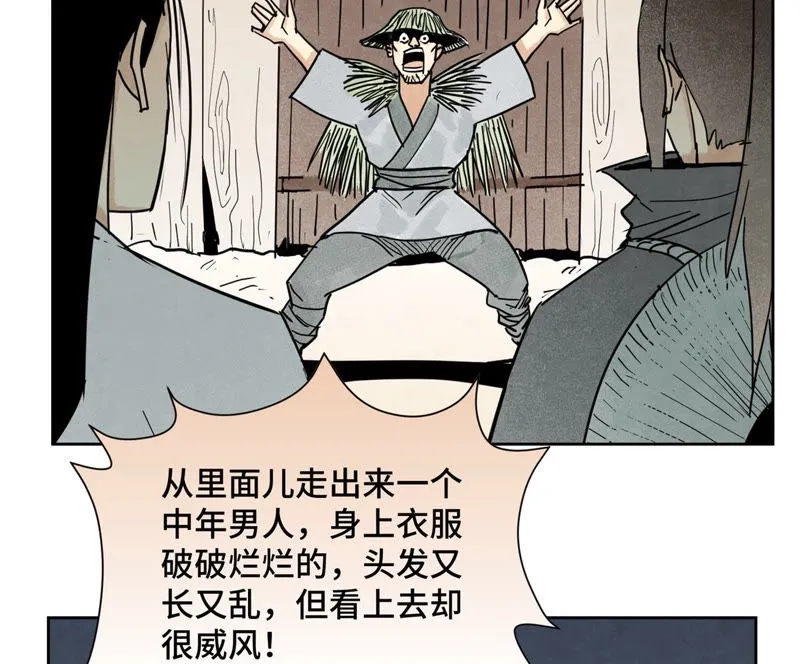 第107话 大师兄与祸海狂蛟 第6页