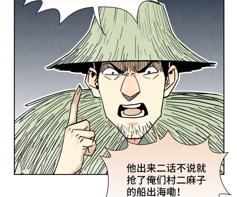 第107话 大师兄与祸海狂蛟 第7页
