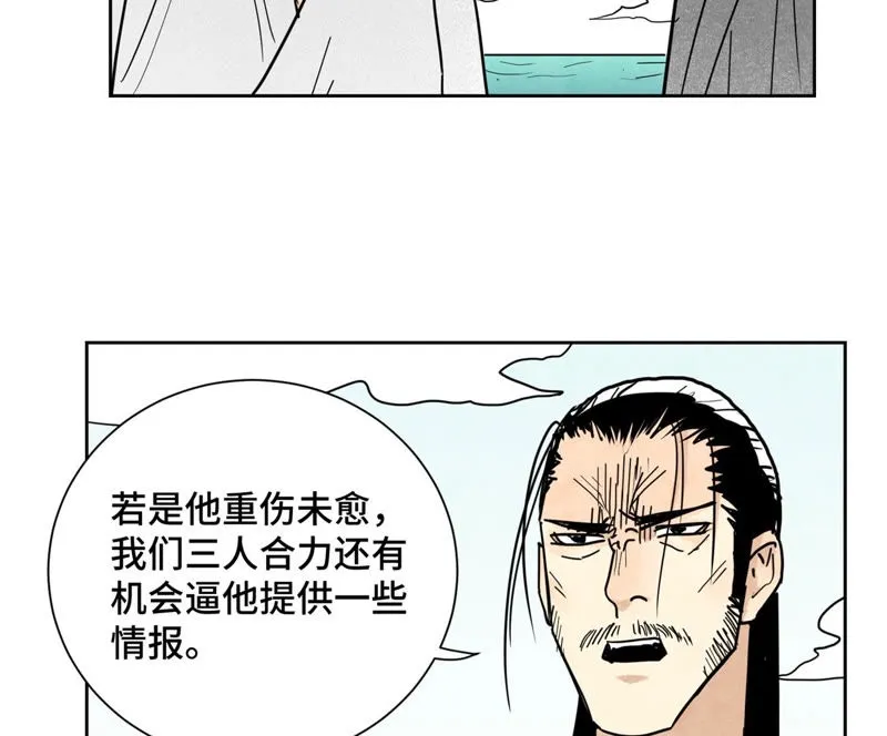 第107话 大师兄与祸海狂蛟 第9页