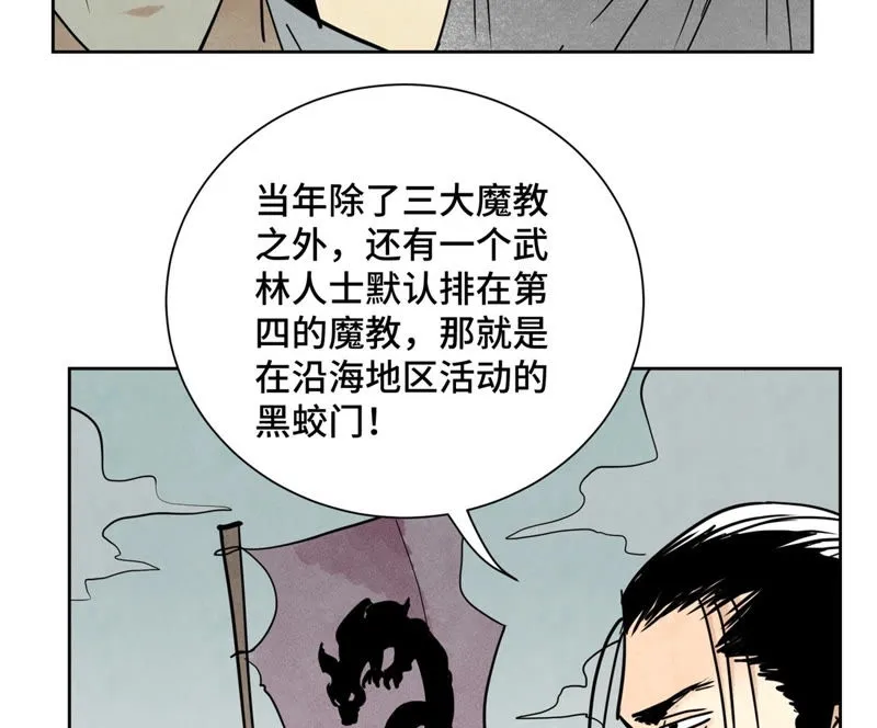 第107话 大师兄与祸海狂蛟 第13页