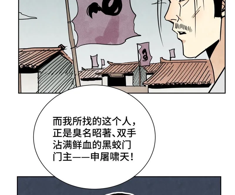 第107话 大师兄与祸海狂蛟 第14页