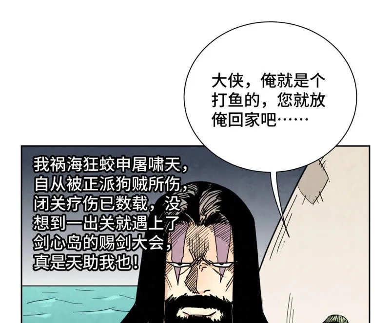 第107话 大师兄与祸海狂蛟 第18页