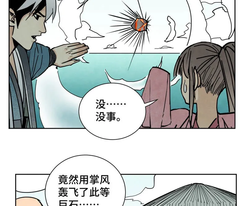 第107话 大师兄与祸海狂蛟 第30页