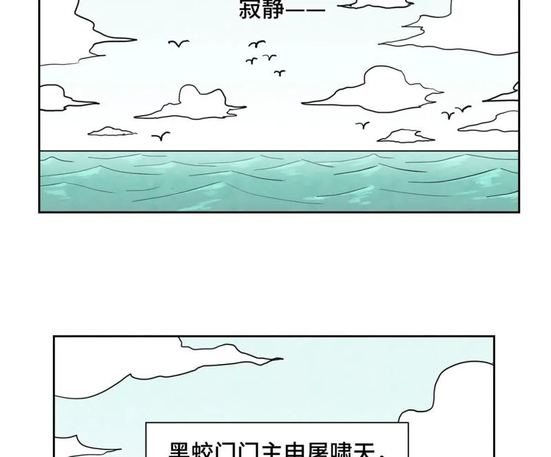 第107话 大师兄与祸海狂蛟 第37页