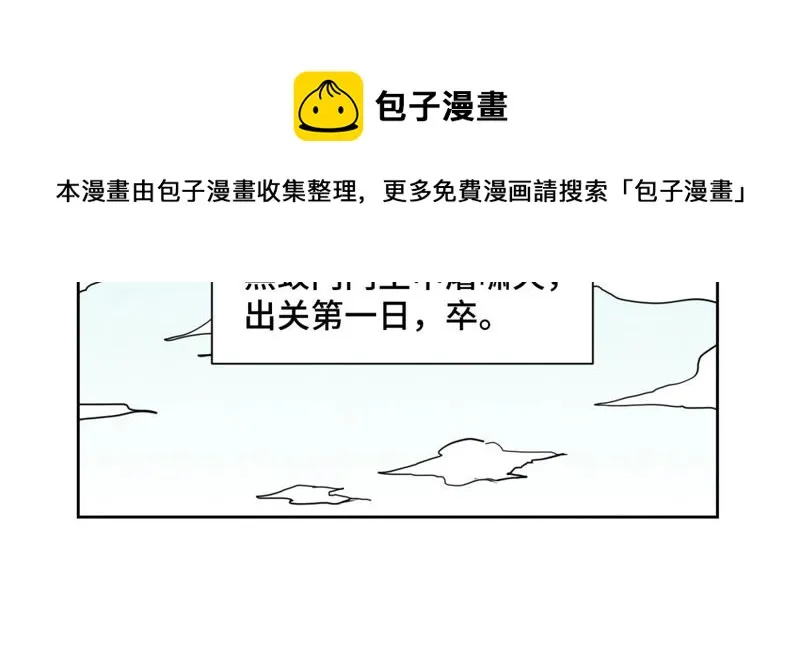 第107话 大师兄与祸海狂蛟 第38页