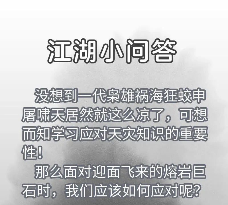 第107话 大师兄与祸海狂蛟 第44页
