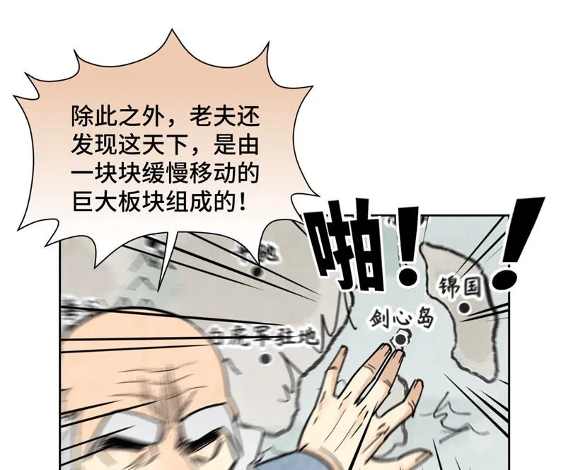 第109话 板块运动与海景房 第4页