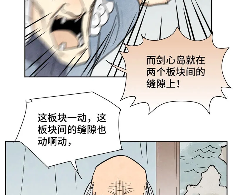 第109话 板块运动与海景房 第5页