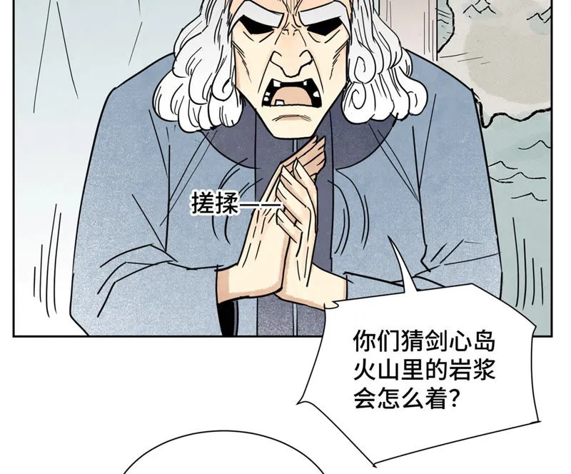 第109话 板块运动与海景房 第6页