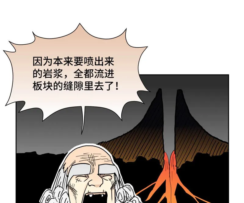 第109话 板块运动与海景房 第11页