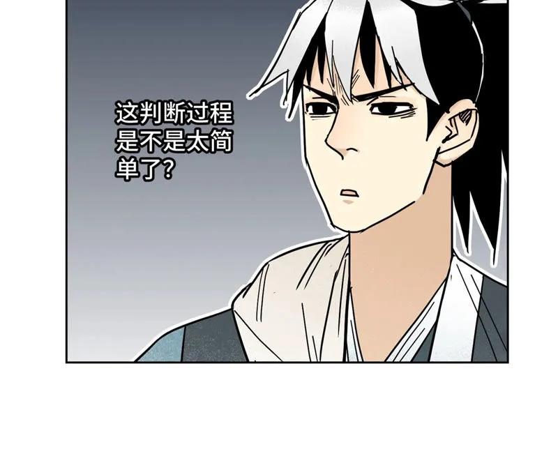 第109话 板块运动与海景房 第14页