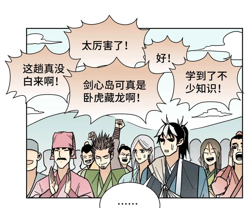 第109话 板块运动与海景房 第15页