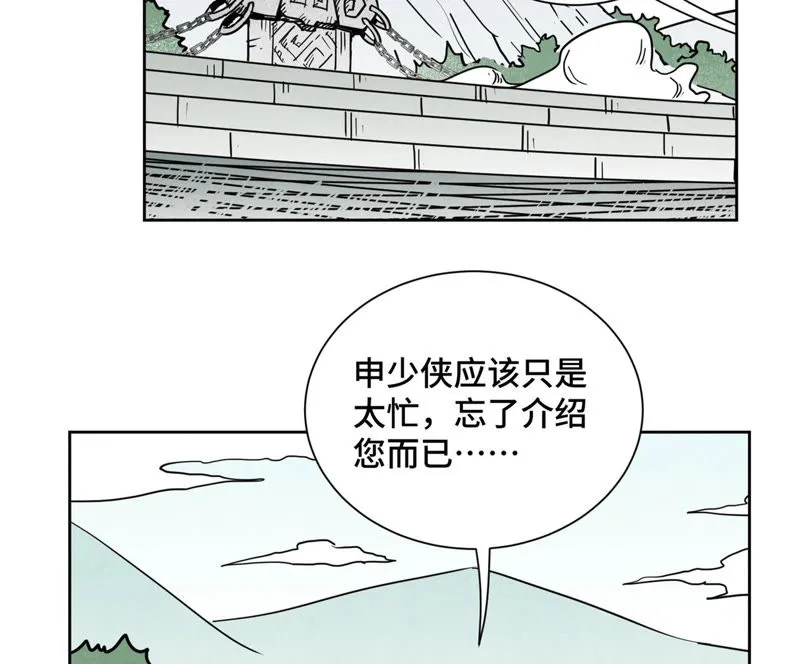 第109话 板块运动与海景房 第20页