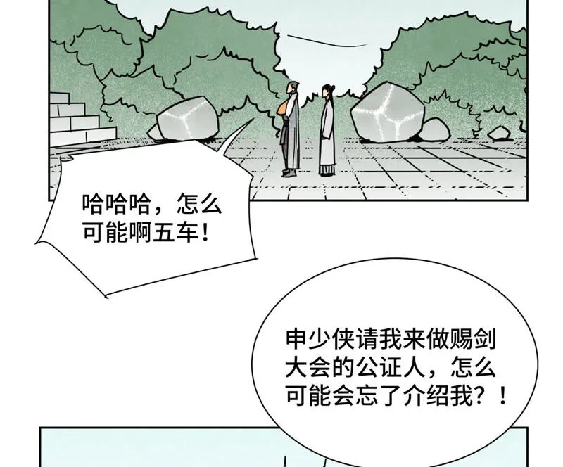 第109话 板块运动与海景房 第21页