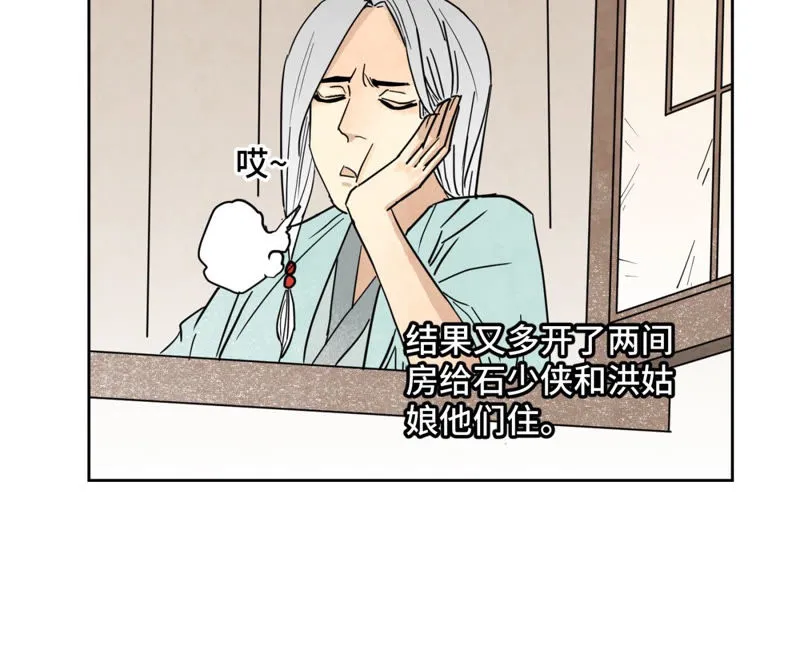 第109话 板块运动与海景房 第28页