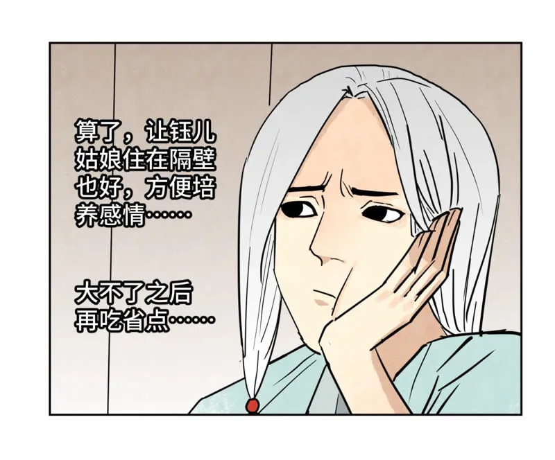 第109话 板块运动与海景房 第29页