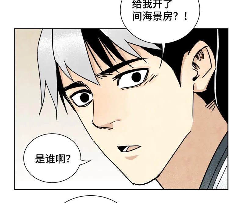 第109话 板块运动与海景房 第36页