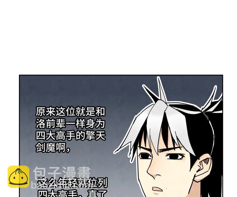 第108话 赐剑大会与火山 第4页