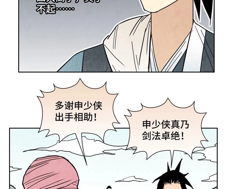第108话 赐剑大会与火山 第5页