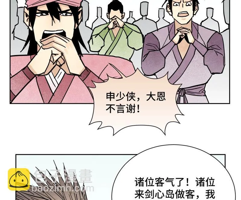 第108话 赐剑大会与火山 第6页
