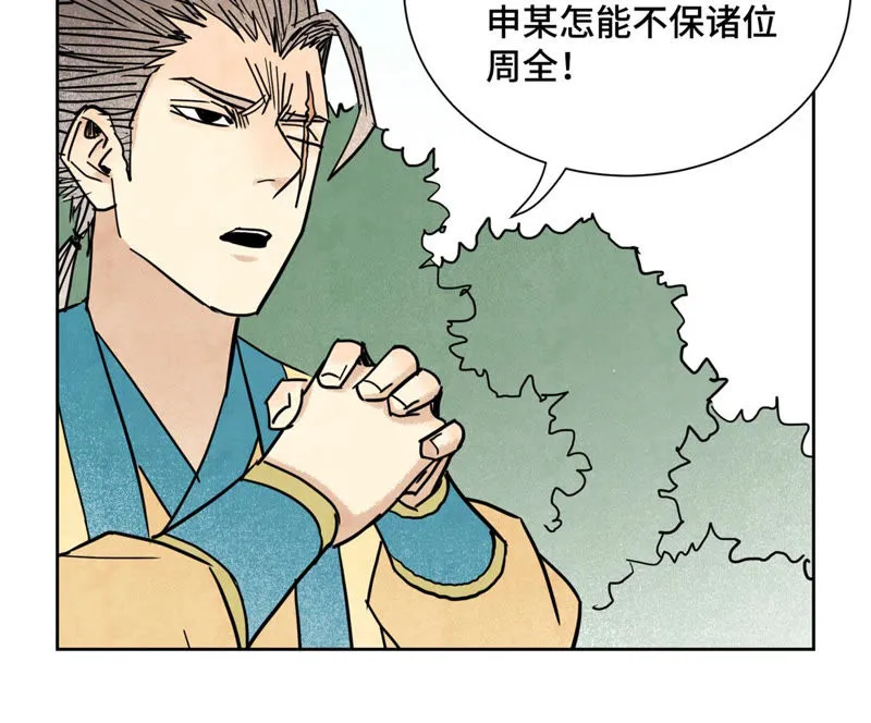 第108话 赐剑大会与火山 第7页