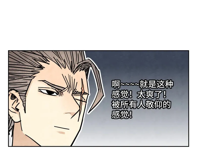 第108话 赐剑大会与火山 第8页