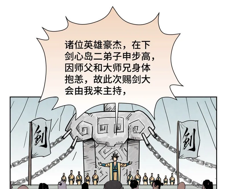 第108话 赐剑大会与火山 第11页