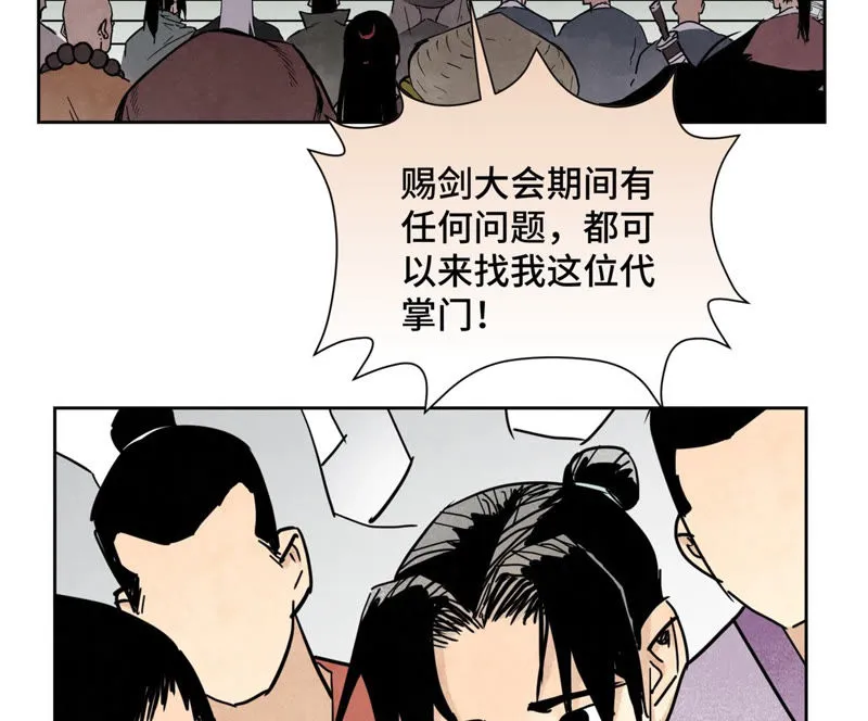 第108话 赐剑大会与火山 第12页