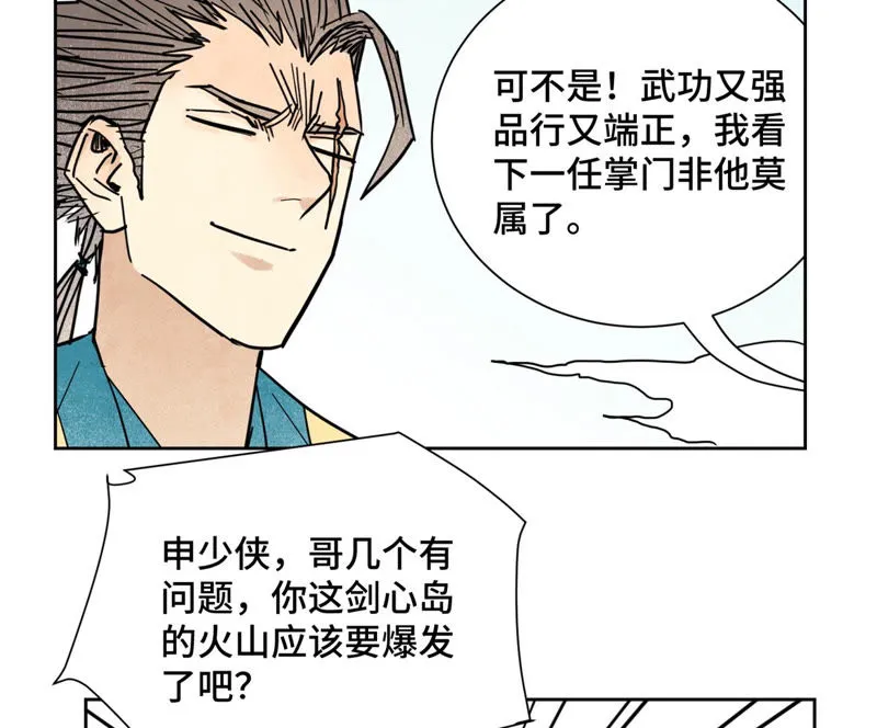第108话 赐剑大会与火山 第14页