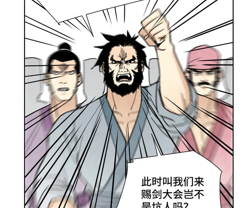 第108话 赐剑大会与火山 第15页