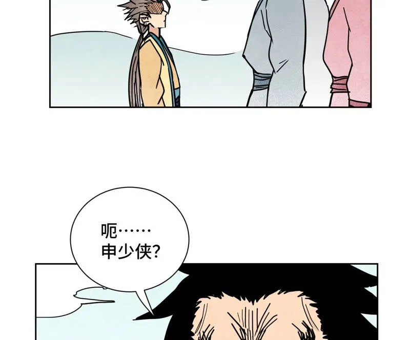 第108话 赐剑大会与火山 第20页