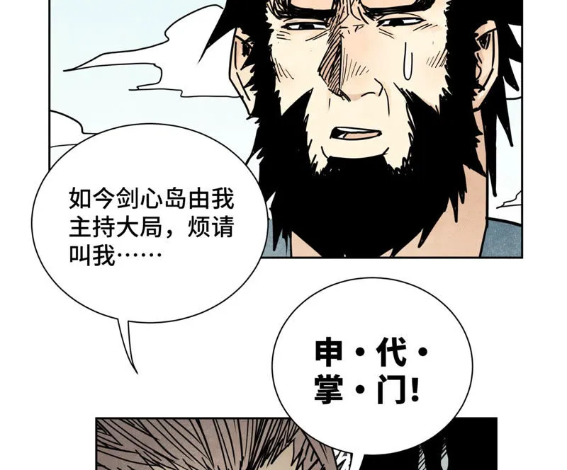 第108话 赐剑大会与火山 第21页