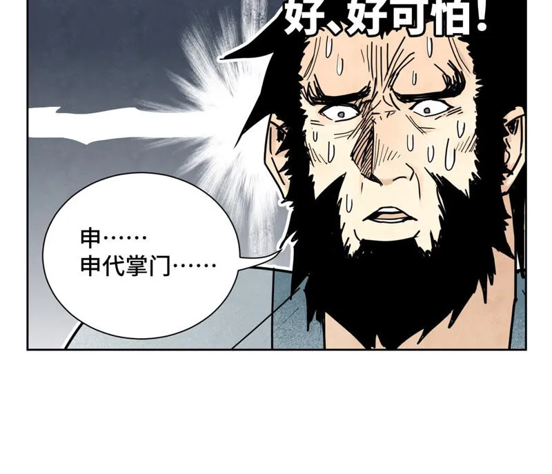 第108话 赐剑大会与火山 第23页
