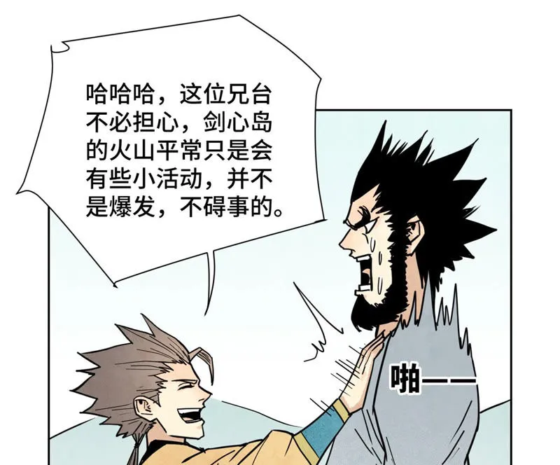 第108话 赐剑大会与火山 第24页