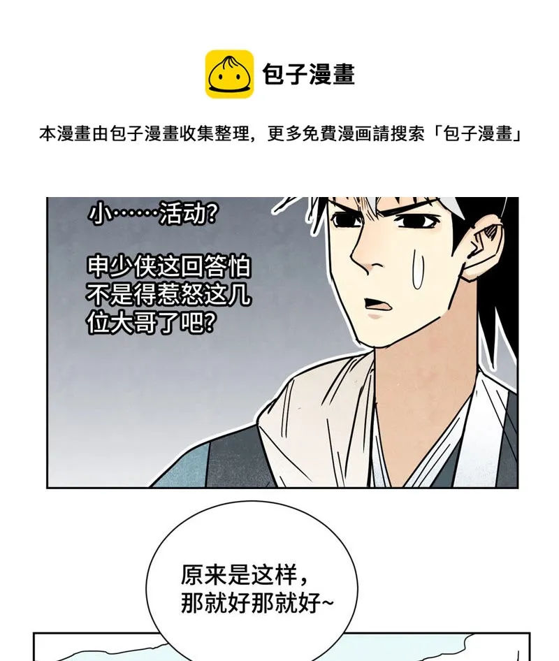 第108话 赐剑大会与火山 第26页