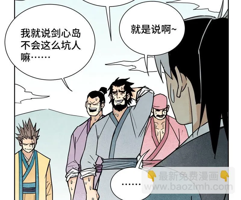 第108话 赐剑大会与火山 第27页