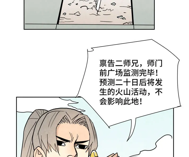 第108话 赐剑大会与火山 第33页