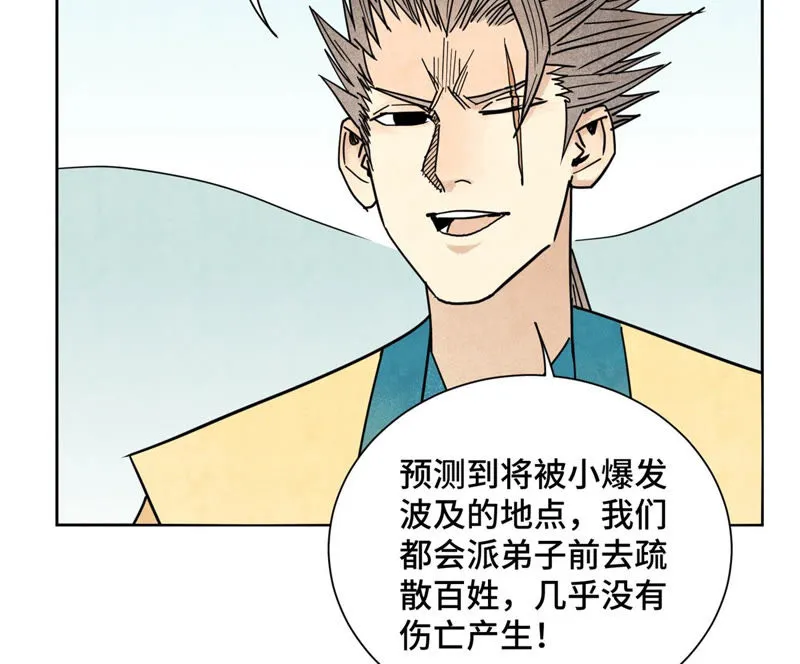 第108话 赐剑大会与火山 第35页