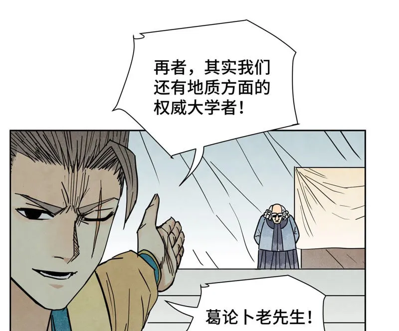 第108话 赐剑大会与火山 第38页