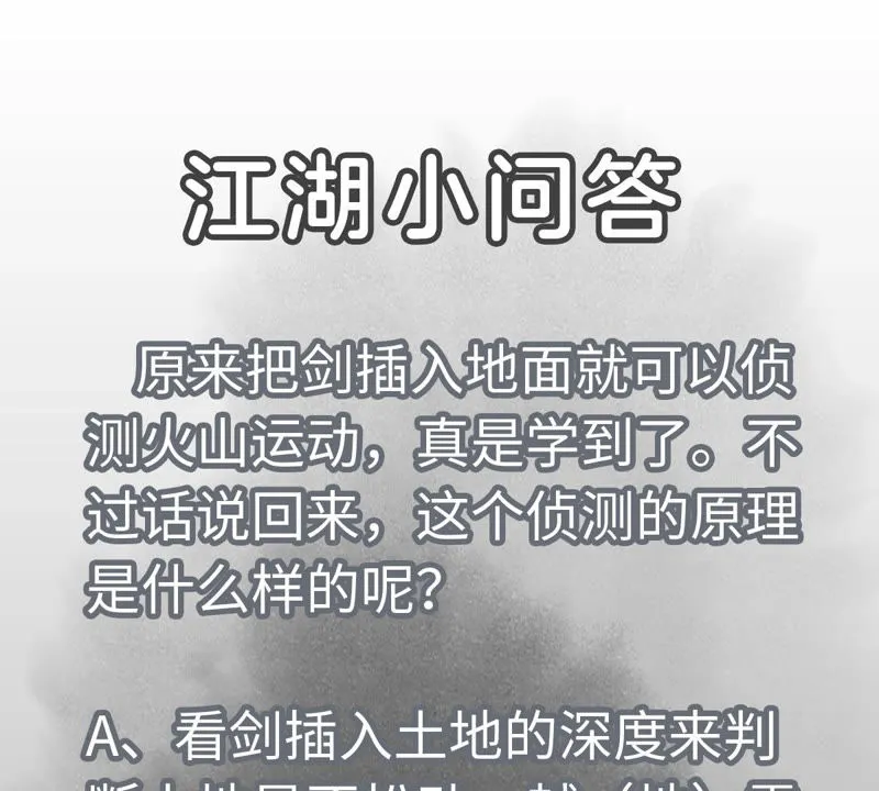 第108话 赐剑大会与火山 第45页