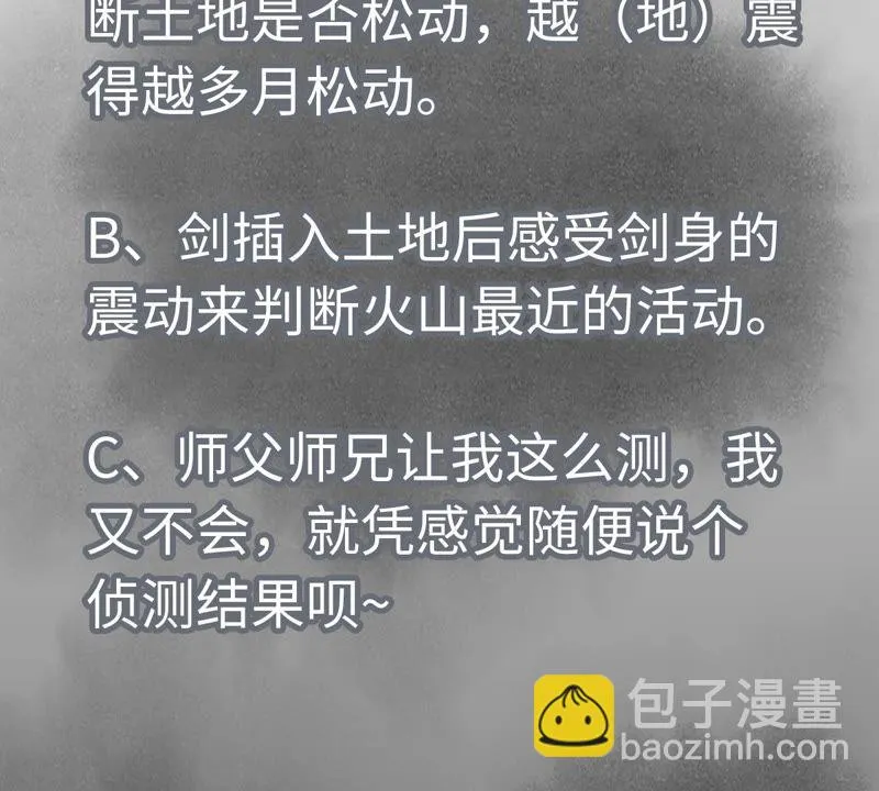 第108话 赐剑大会与火山 第46页