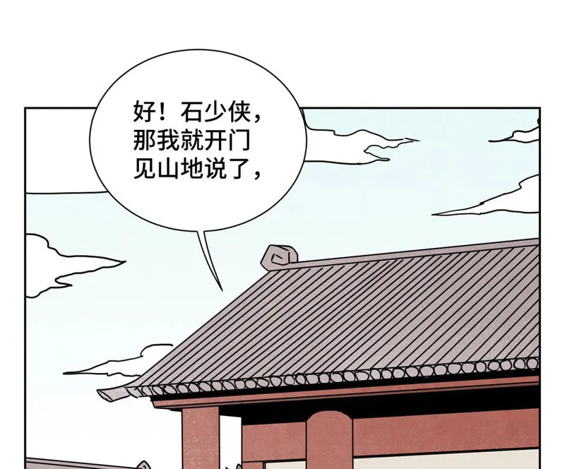 第111话 大师兄醉酒 第4页