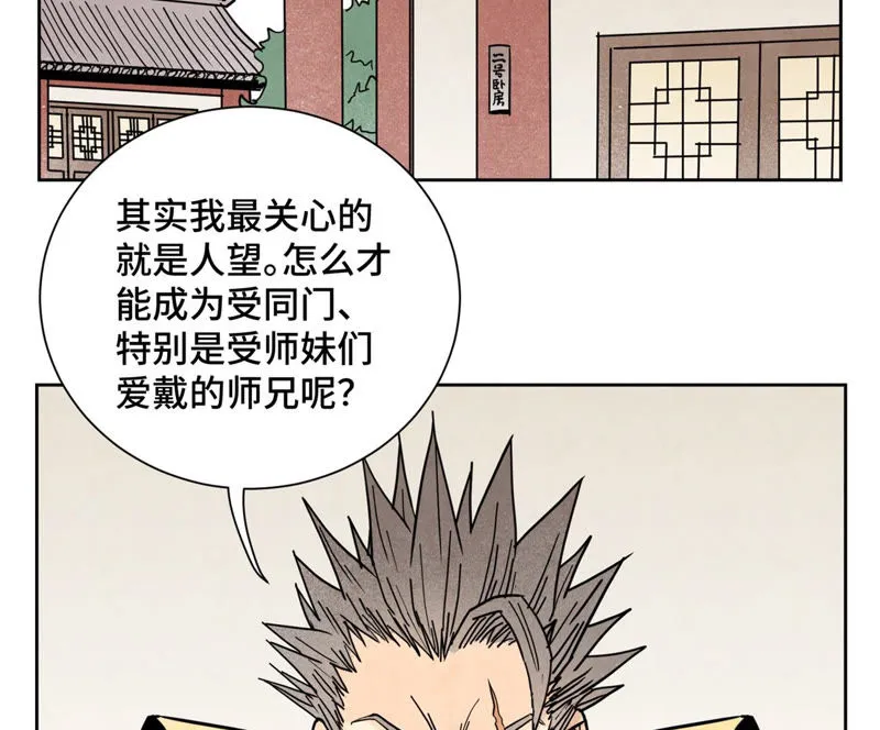 第111话 大师兄醉酒 第5页