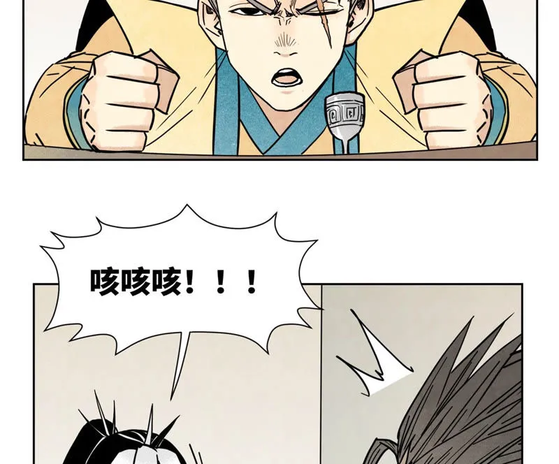 第111话 大师兄醉酒 第6页