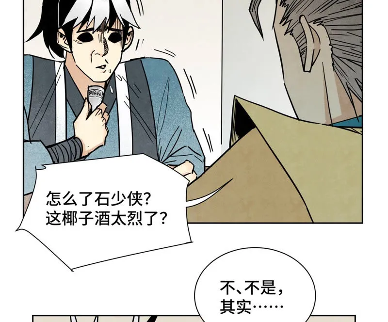 第111话 大师兄醉酒 第7页