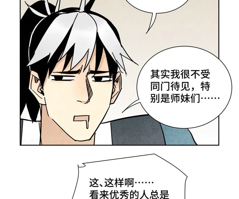 第111话 大师兄醉酒 第8页