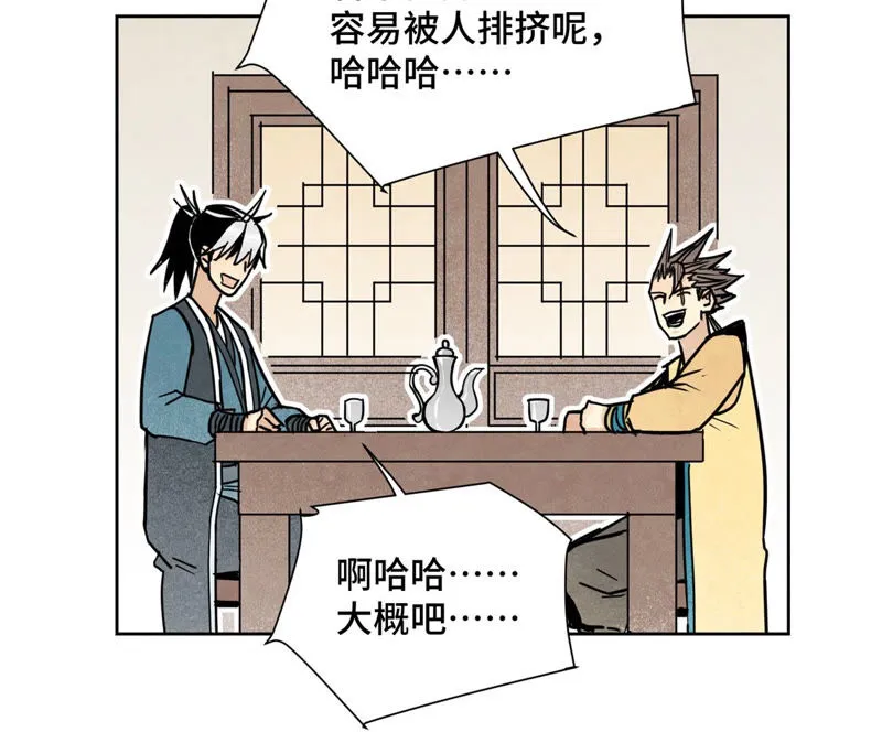 第111话 大师兄醉酒 第9页