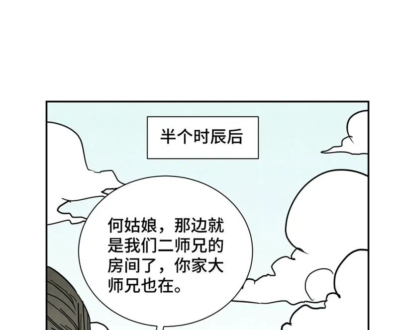 第111话 大师兄醉酒 第12页