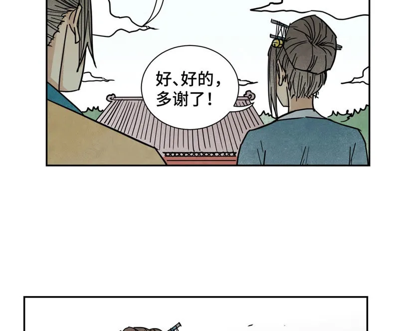 第111话 大师兄醉酒 第13页